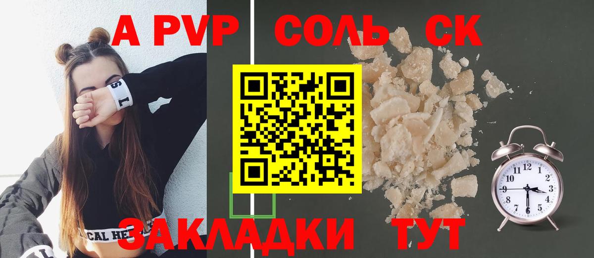 Alpha-PVP СК  Вход с VPN  Alpha-PVP Соль  Ивантеевка 