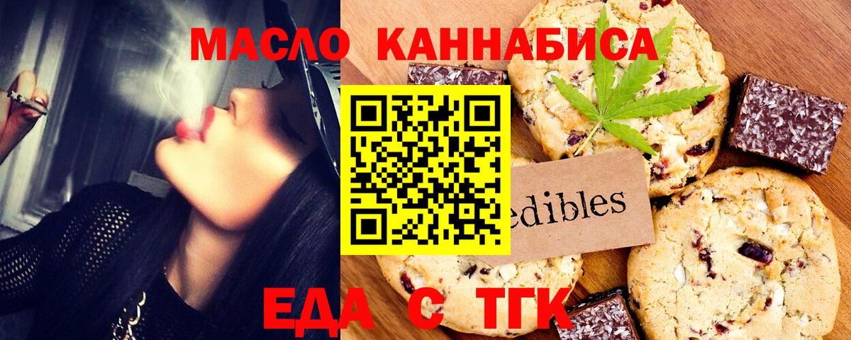 Ивантеевка  Печенье с ТГК марихуана  Вход с VPN 