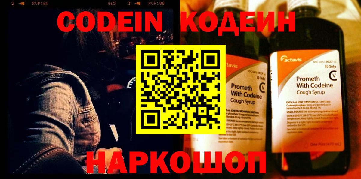 Кодеиновый сироп Lean напиток Lean (лин) Ивантеевка